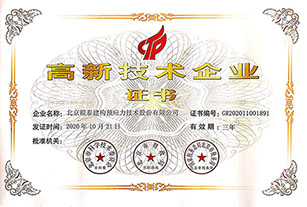 高新技术企业证书.jpg